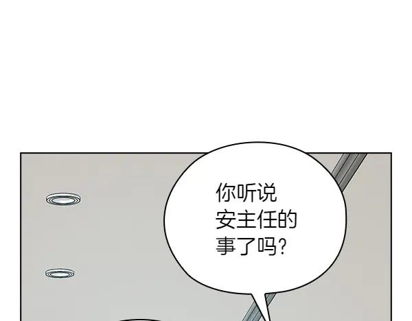 《不健全恋爱》第50话 恶心的嘴脸 第146页