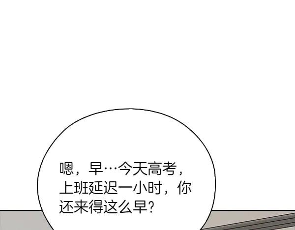 《不健全恋爱》第50话 恶心的嘴脸 第110页