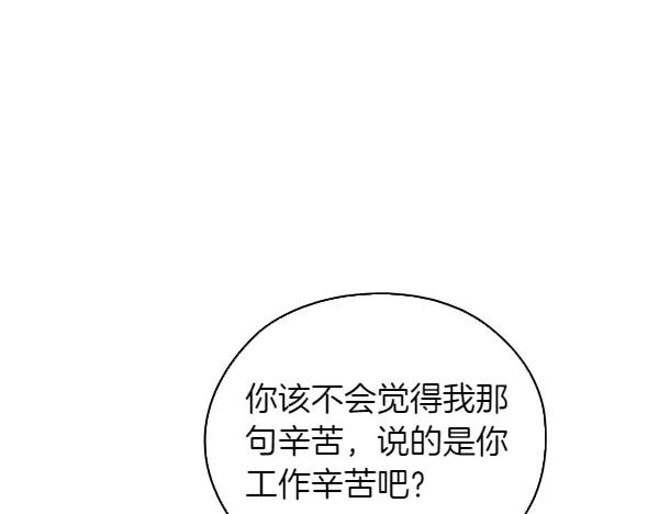 《不健全恋爱》第50话 恶心的嘴脸 第172页