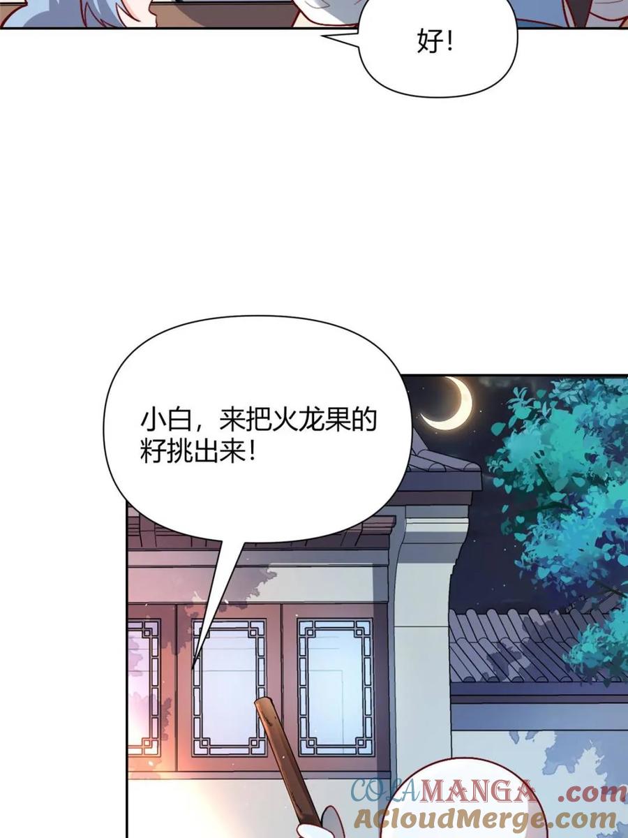 《原来我是修仙大佬》第524话 524话 第70页