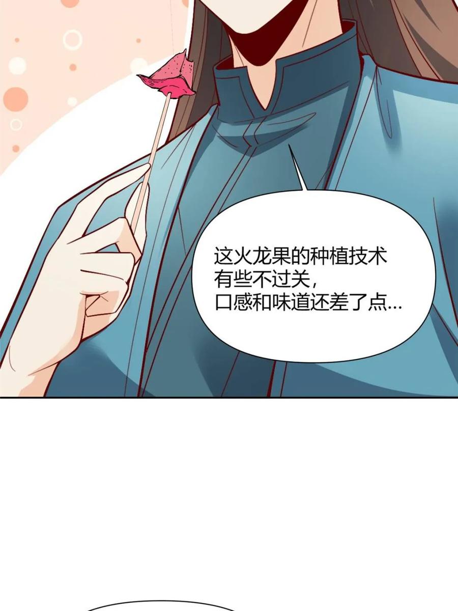《原来我是修仙大佬》第524话 524话 第68页