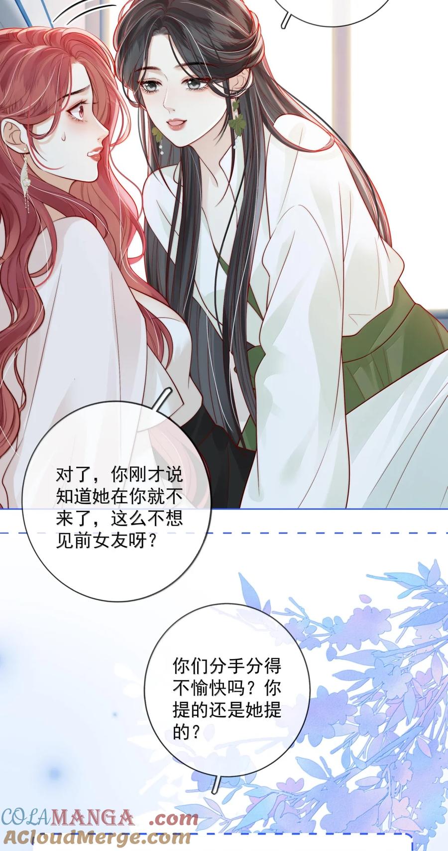 《疾风吻月光》051 好像要完蛋了 第33页