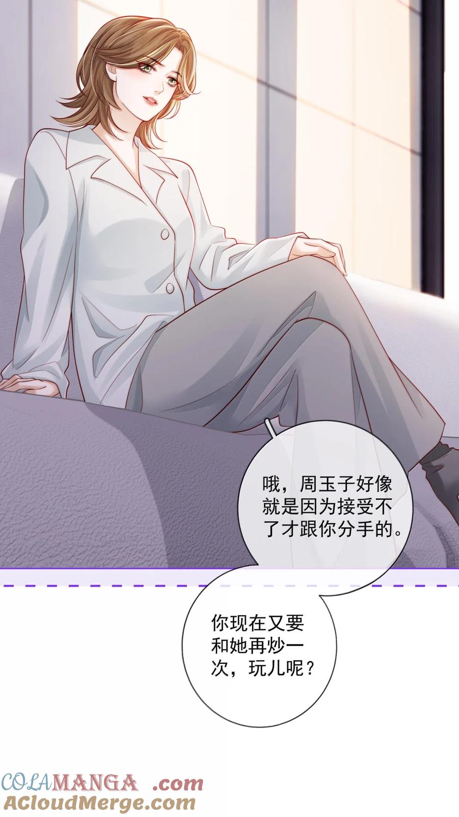 《疾风吻月光》051 好像要完蛋了 第23页