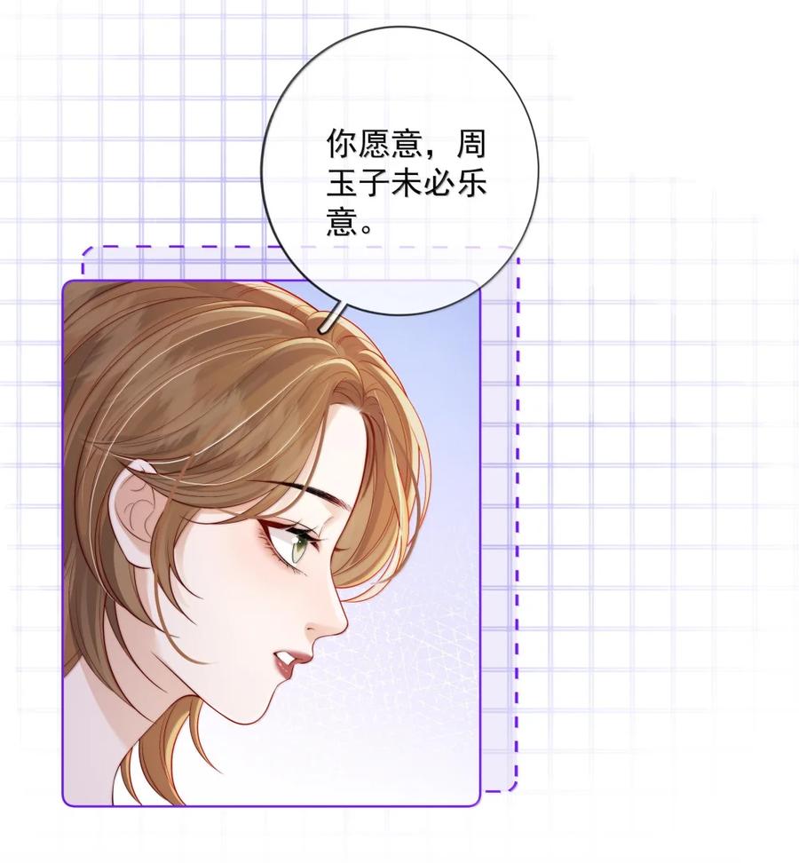 《疾风吻月光》051 好像要完蛋了 第26页