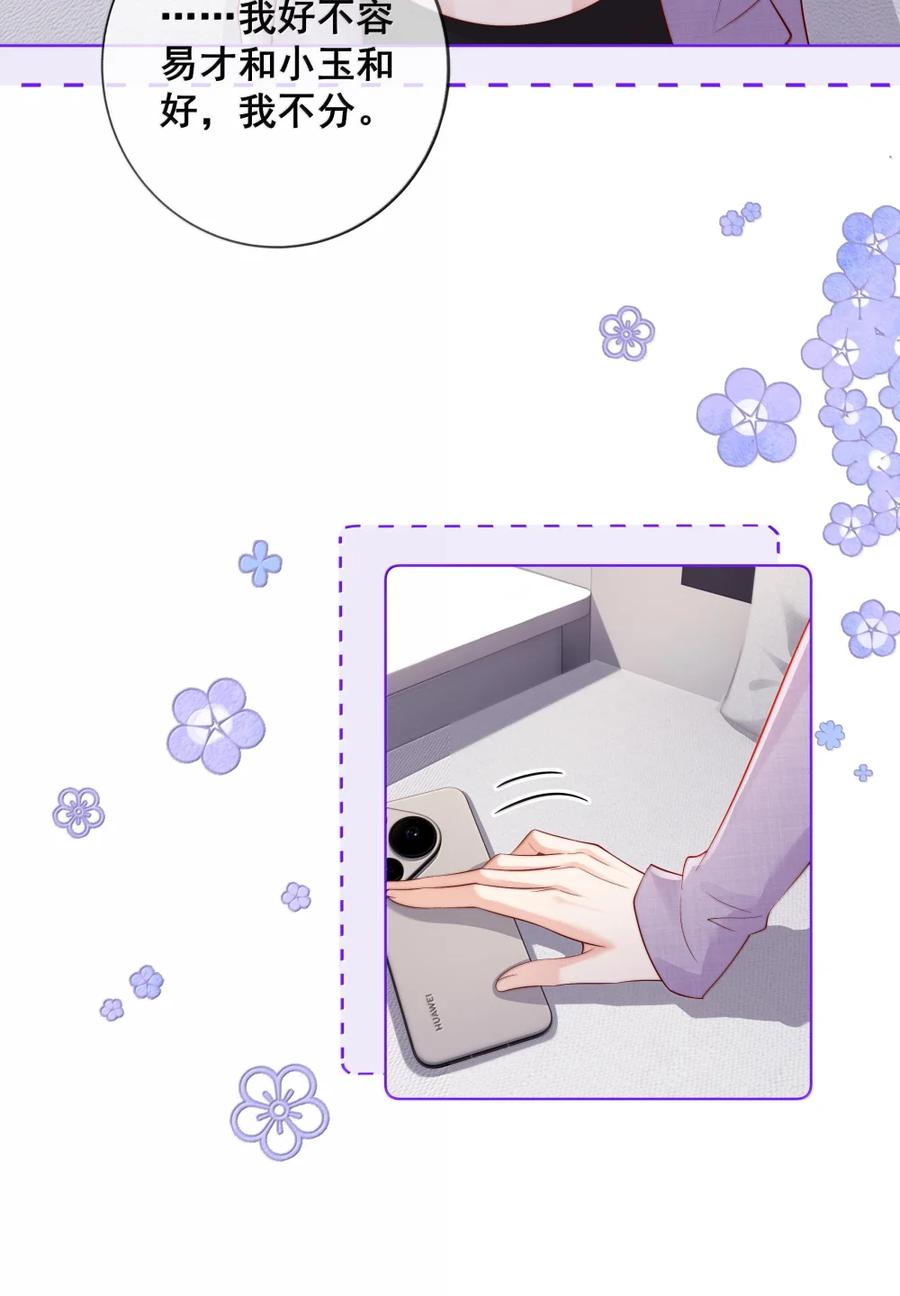 《疾风吻月光》051 好像要完蛋了 第28页