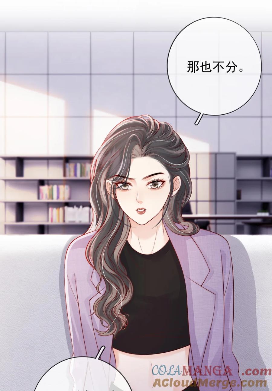 《疾风吻月光》051 好像要完蛋了 第27页