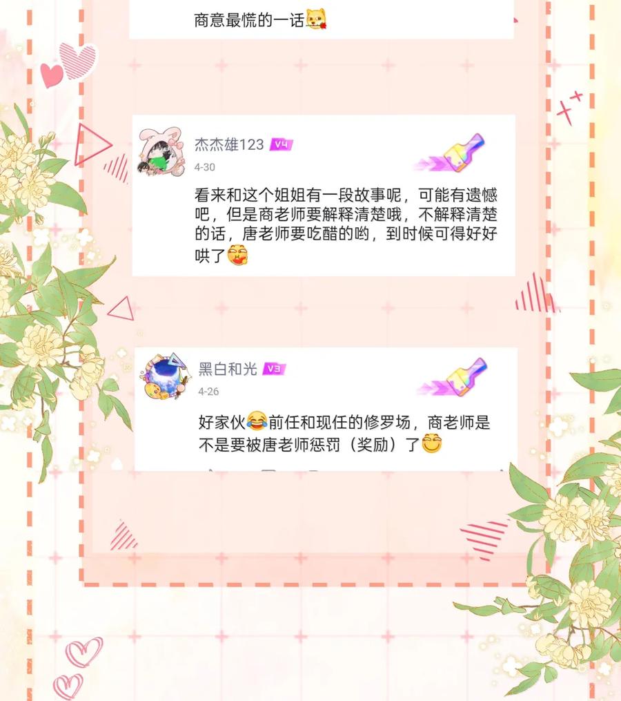 《疾风吻月光》051 好像要完蛋了 第38页