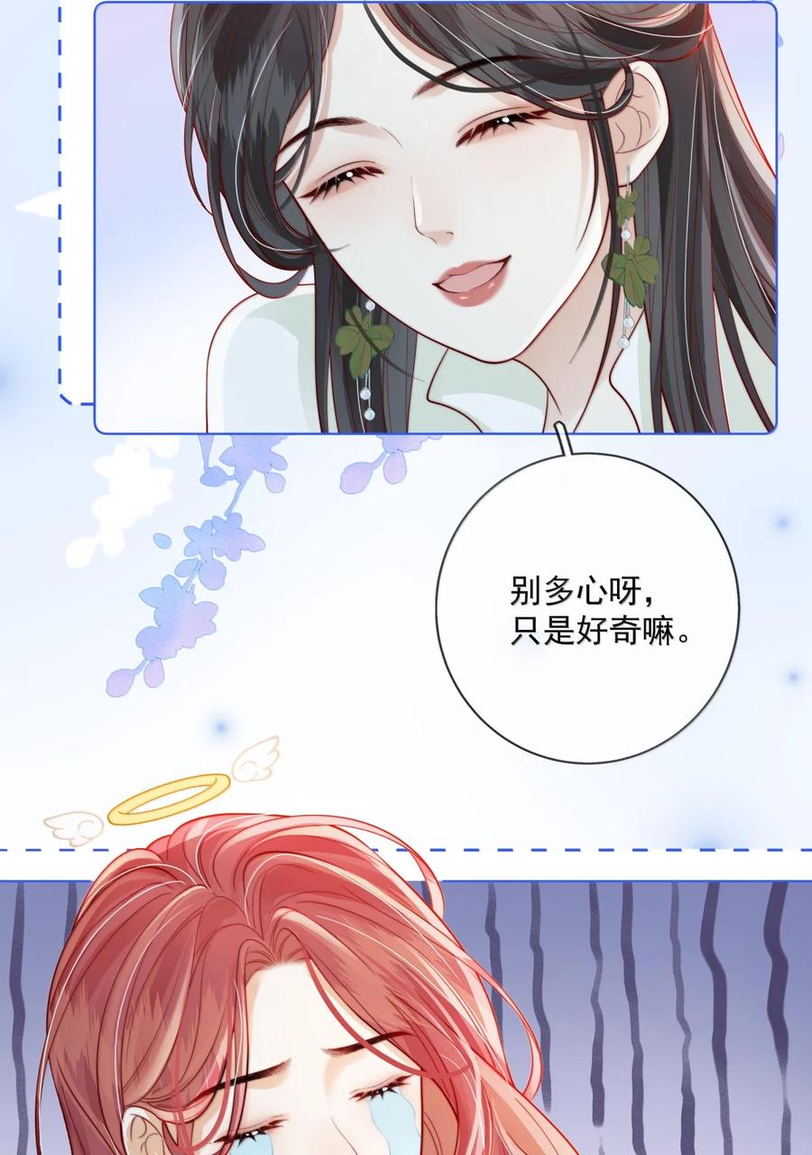 《疾风吻月光》051 好像要完蛋了 第34页