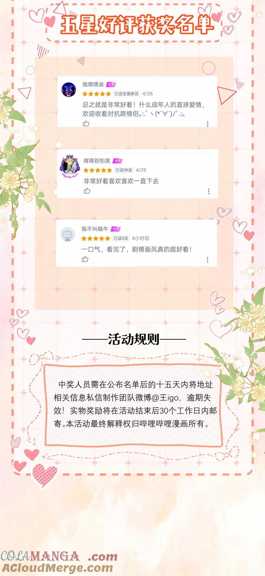 《疾风吻月光》051 好像要完蛋了 第39页