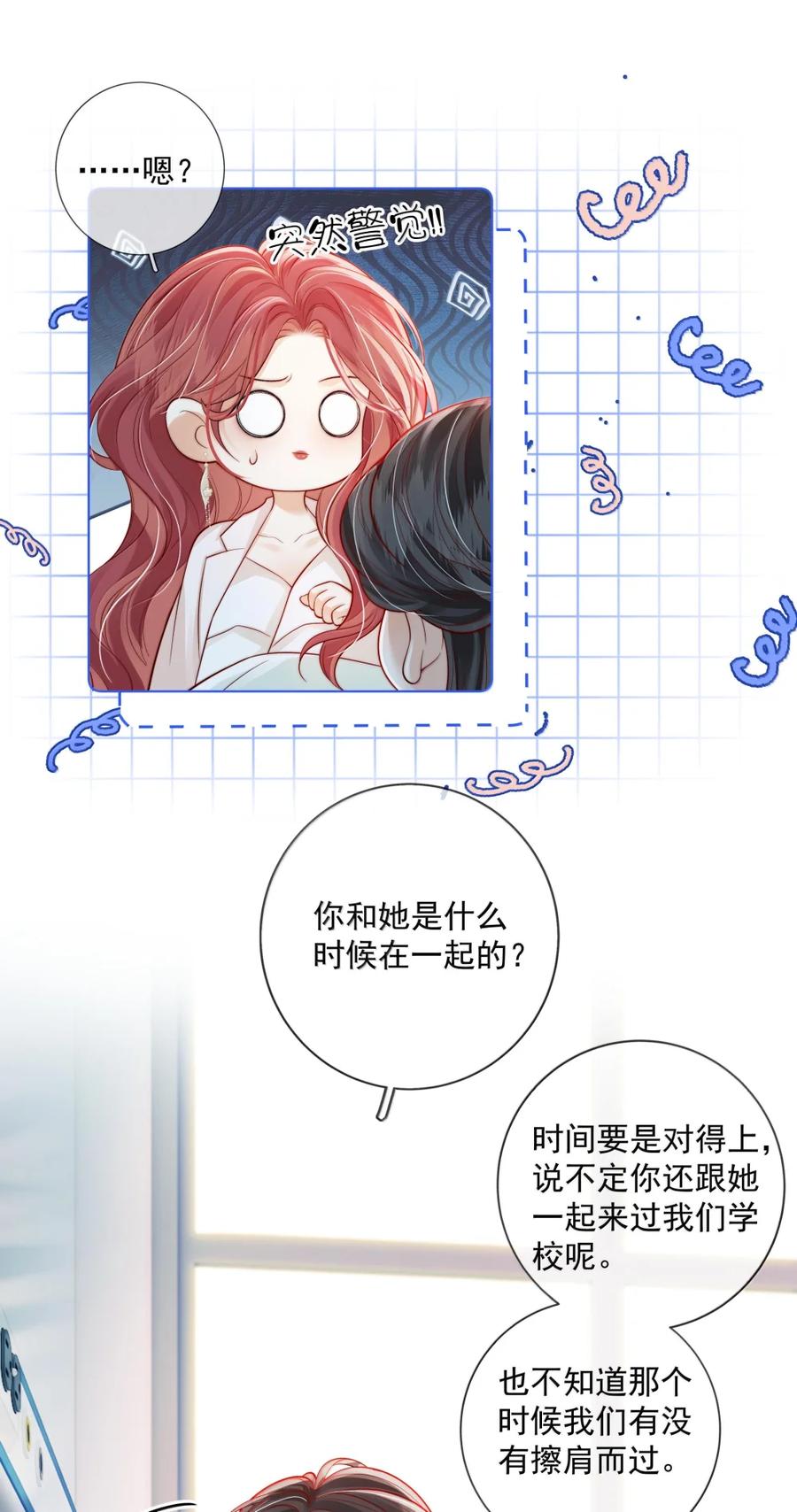 《疾风吻月光》051 好像要完蛋了 第32页