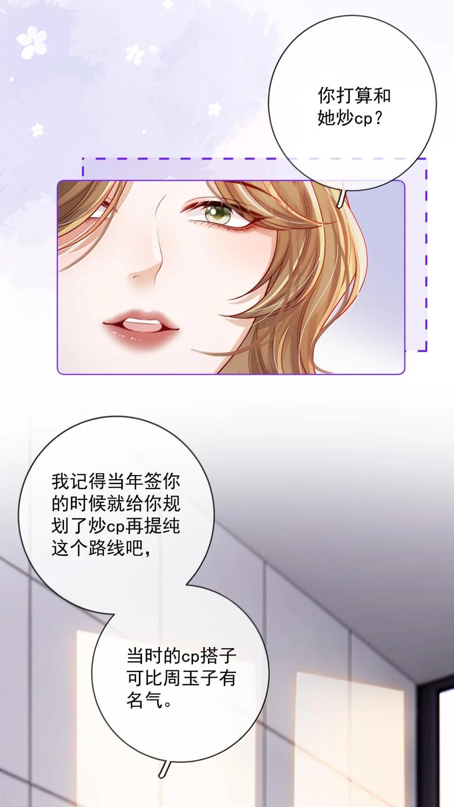 《疾风吻月光》051 好像要完蛋了 第22页