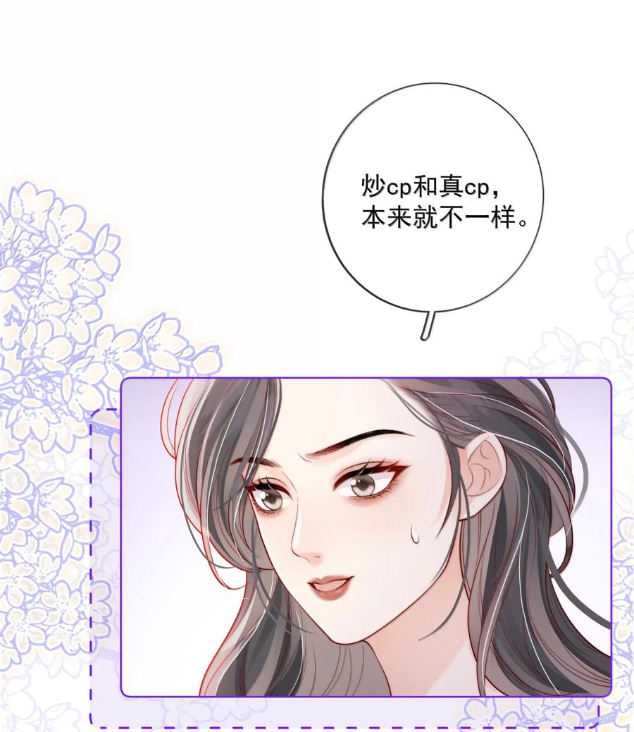 《疾风吻月光》051 好像要完蛋了 第24页