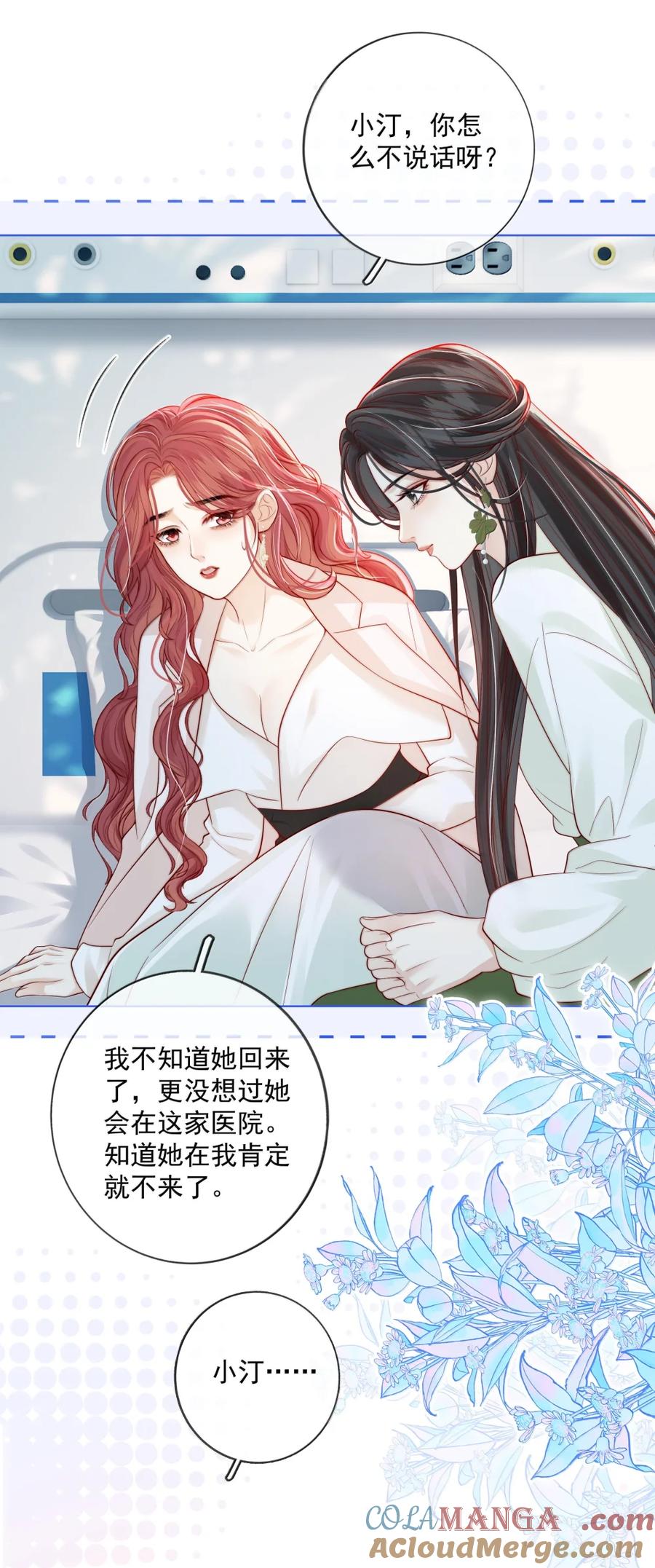《疾风吻月光》051 好像要完蛋了 第29页