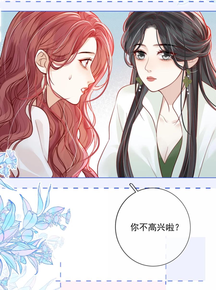 《疾风吻月光》051 好像要完蛋了 第30页