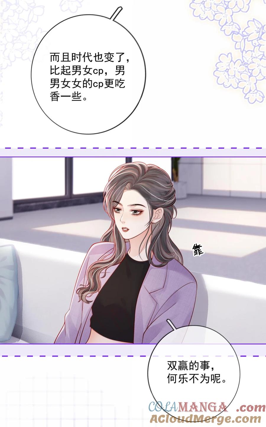 《疾风吻月光》051 好像要完蛋了 第25页