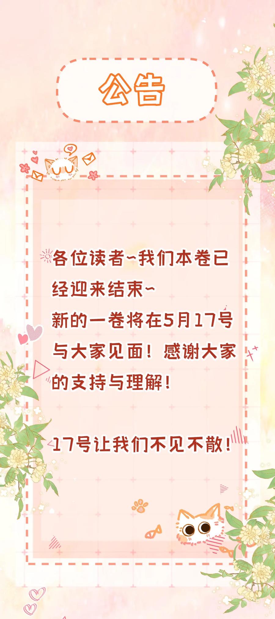 《疾风吻月光》051 好像要完蛋了 第40页