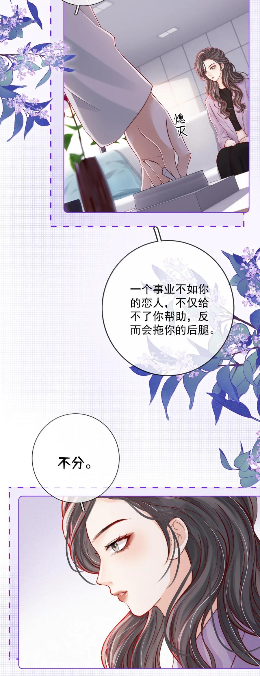 《疾风吻月光》051 好像要完蛋了 第20页