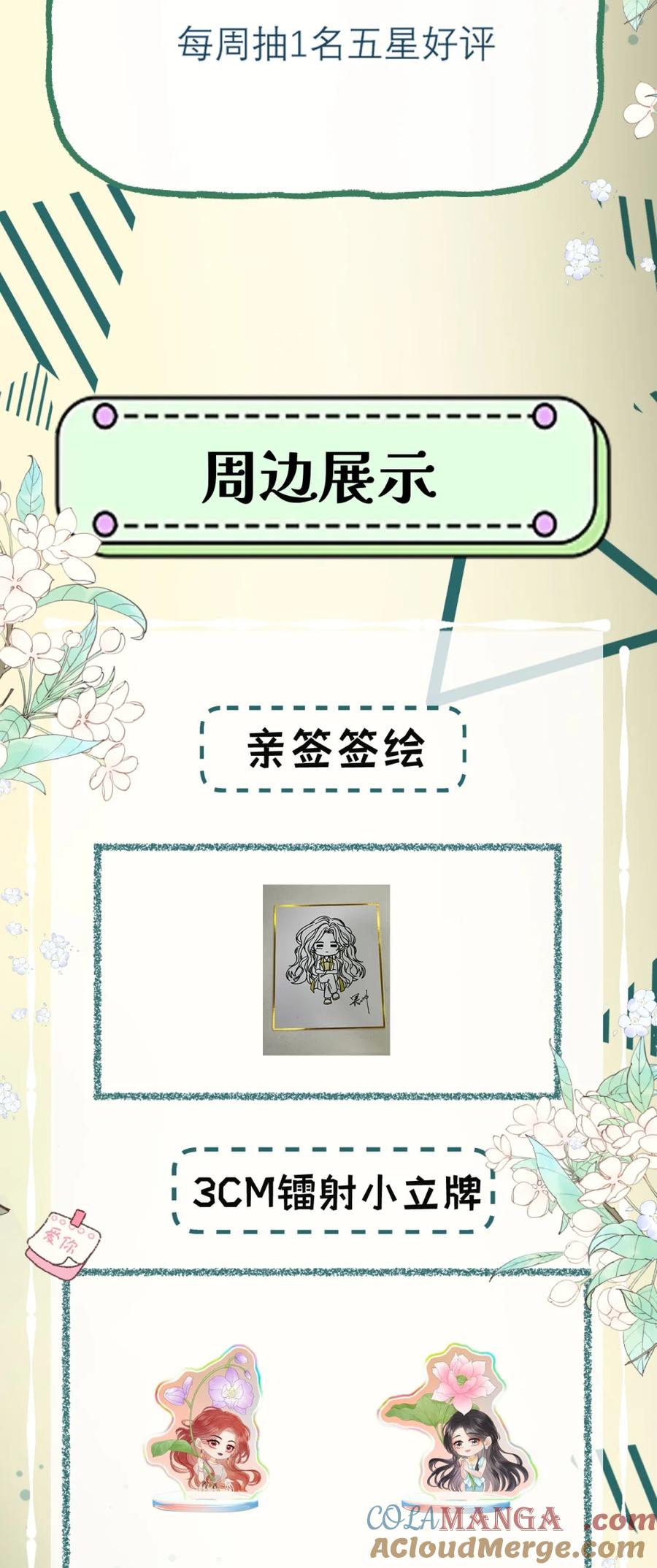 《疾风吻月光》公告 通知 2 第4页