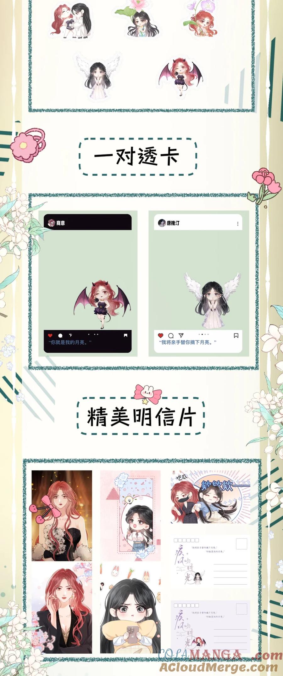 《疾风吻月光》公告 通知 2 第6页