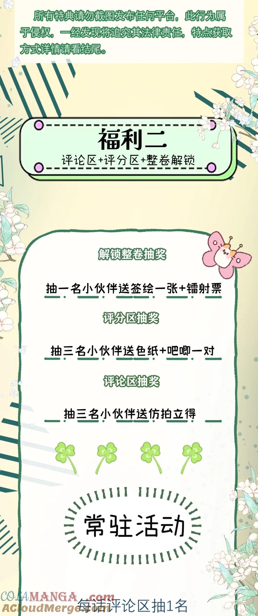 《疾风吻月光》公告 通知 2 第3页