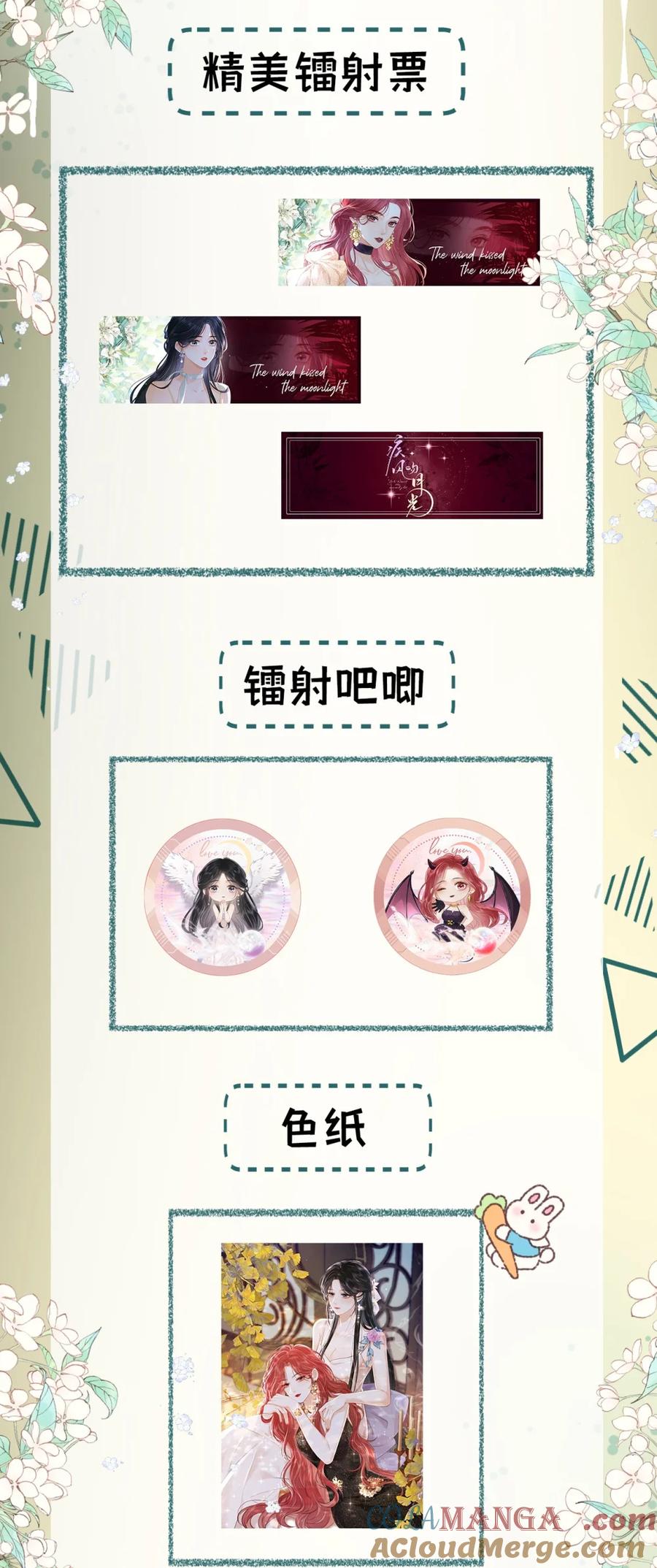 《疾风吻月光》公告 通知 2 第7页