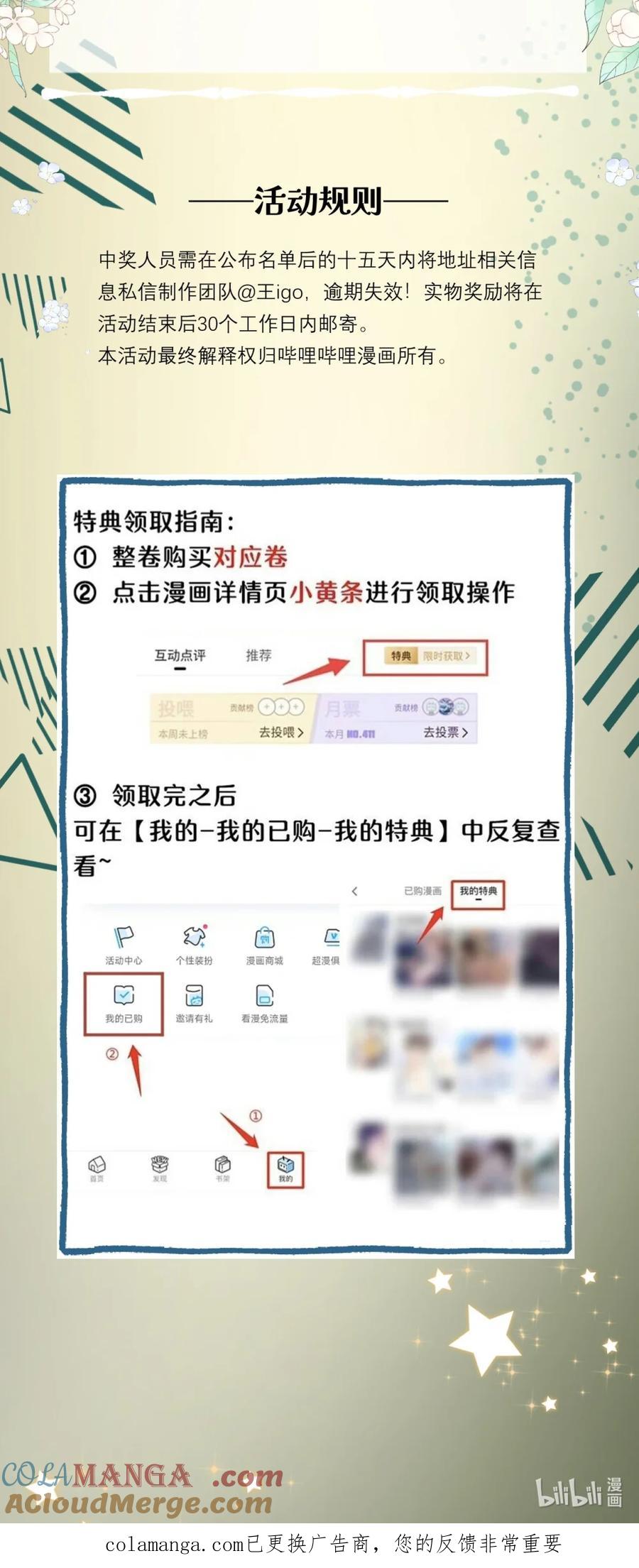 《疾风吻月光》公告 通知 2 第8页