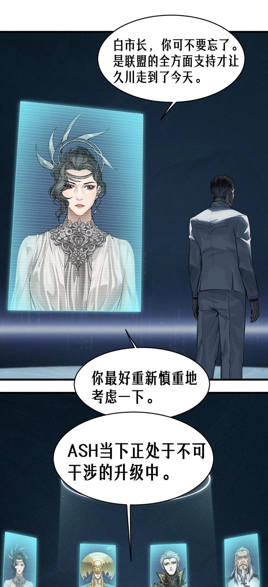 灵笼 · 月魁传 35话 困兽（下） 第45页