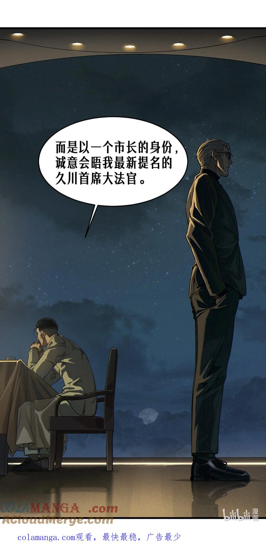 灵笼 · 月魁传 39话 鸢尾花之誓 第58页