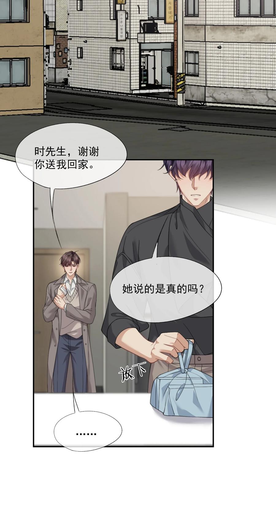 《诱捕恶犬》第65话 你相信人可以重生吗？ 第26页