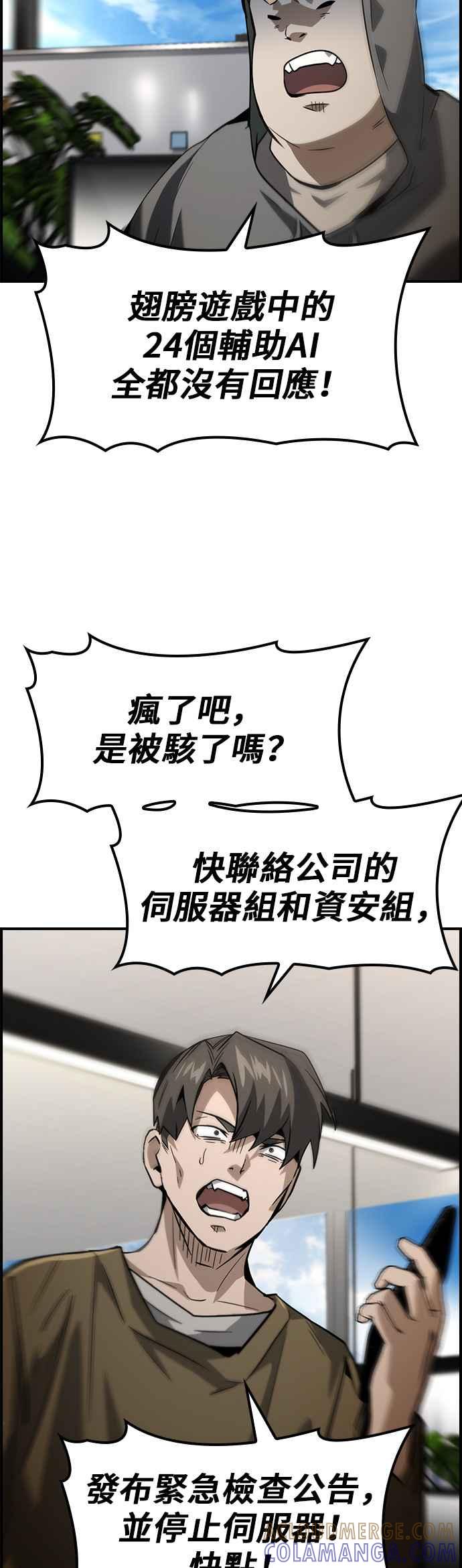 《BE结局制造者》第74话 第40页
