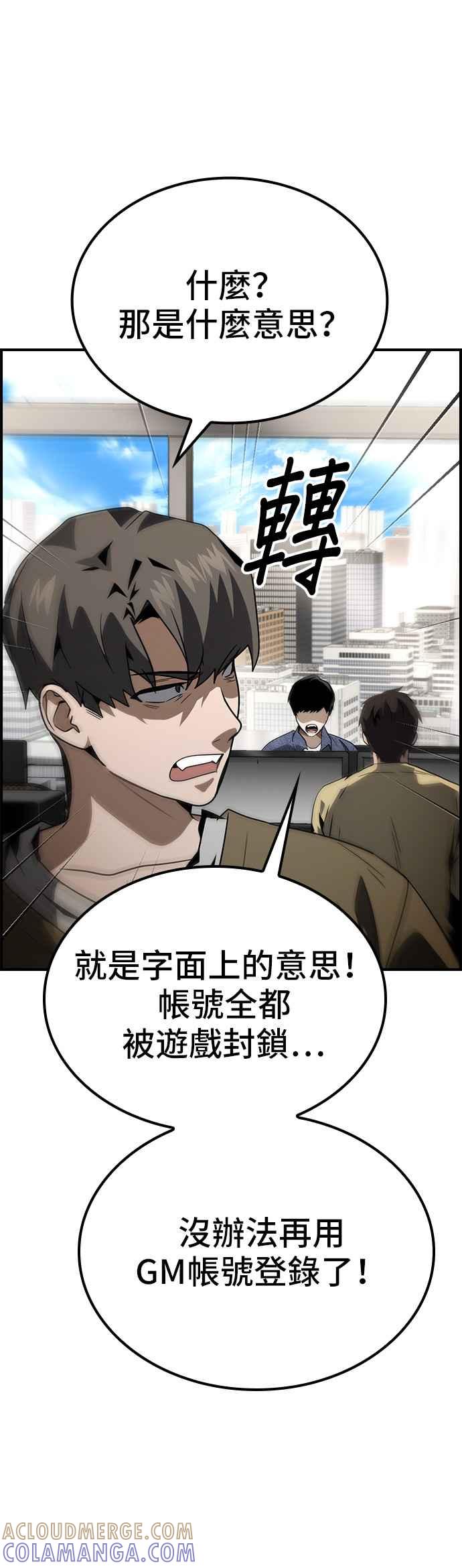 《BE结局制造者》第74话 第37页