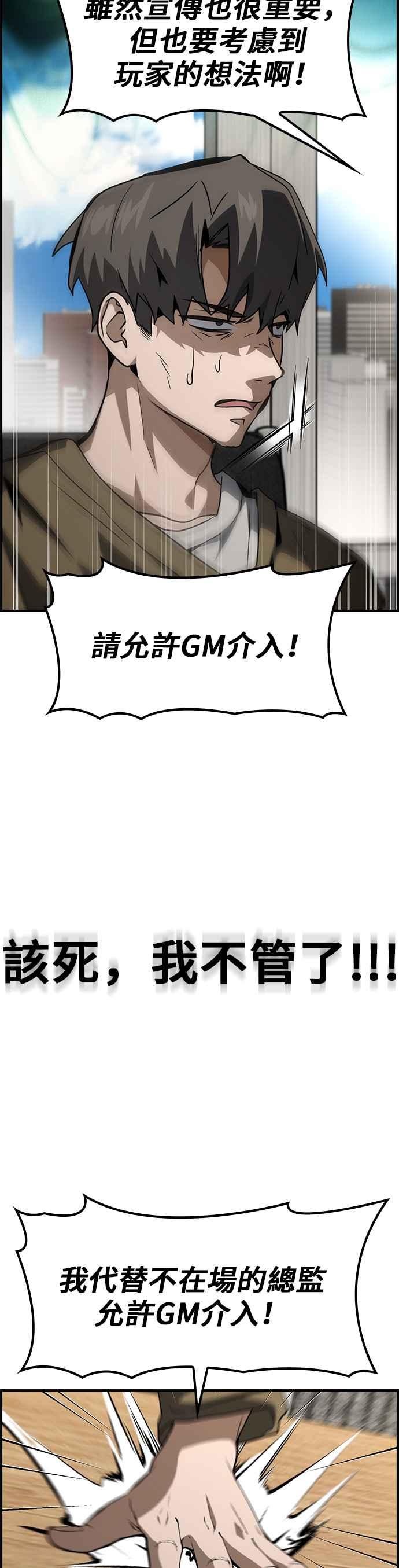 《BE结局制造者》第74话 第32页
