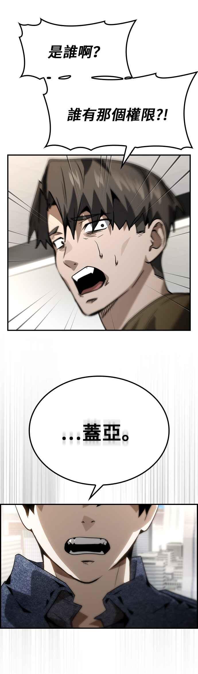《BE结局制造者》第74话 第38页
