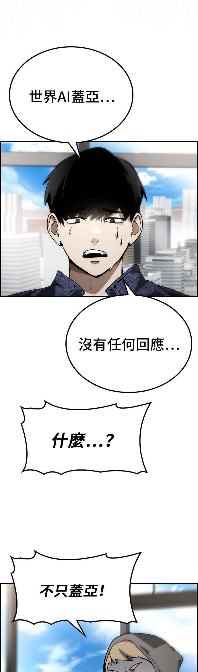《BE结局制造者》第74话 第39页