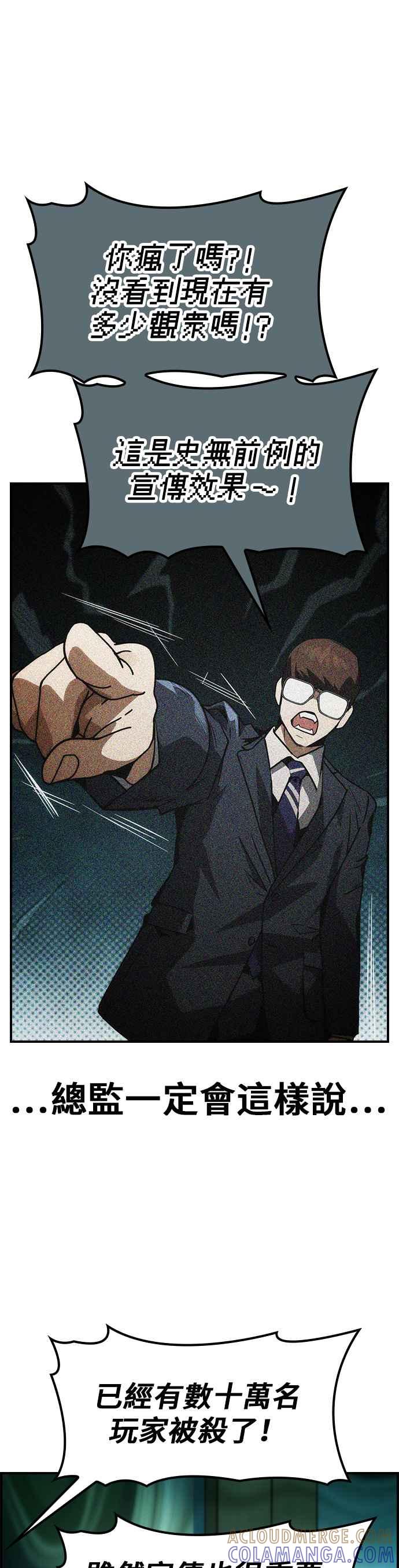 《BE结局制造者》第74话 第31页