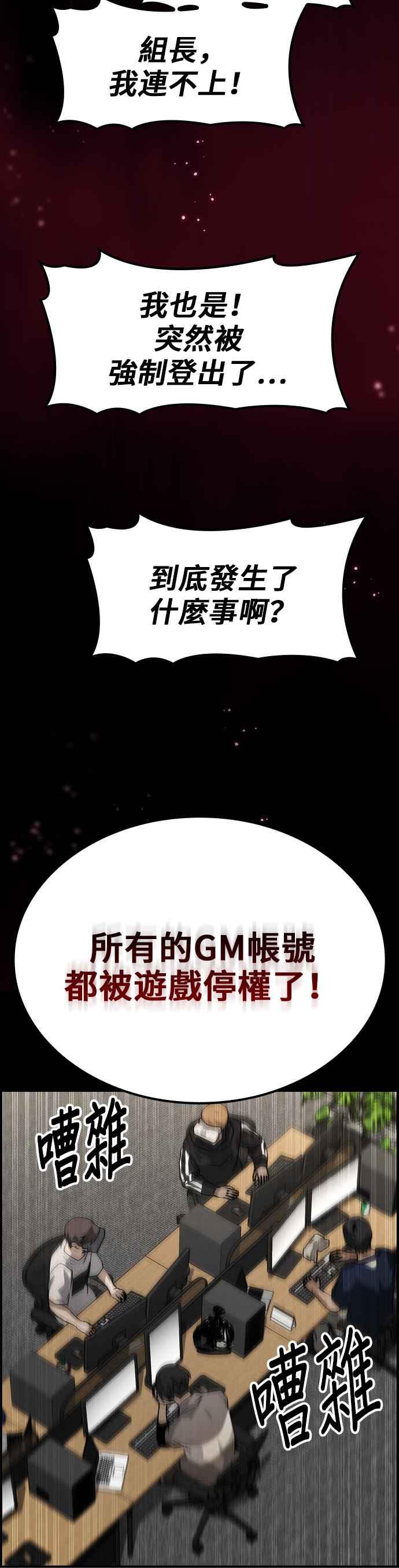 《BE结局制造者》第74话 第36页