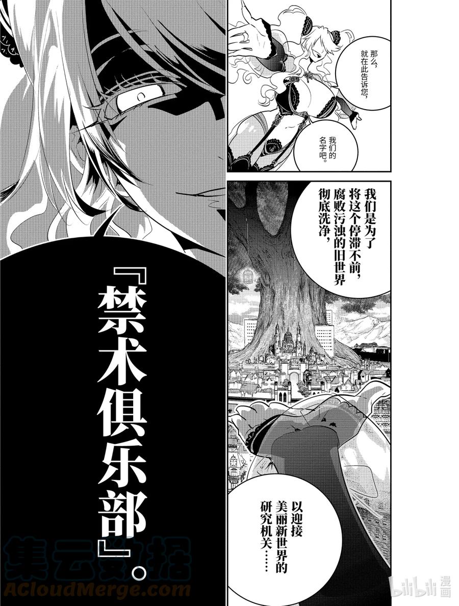 最终幻想 迷途的异乡人 8 欲望的脚步声 第13页