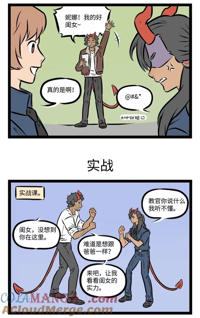 1031万圣街 第945话 相像 第3页