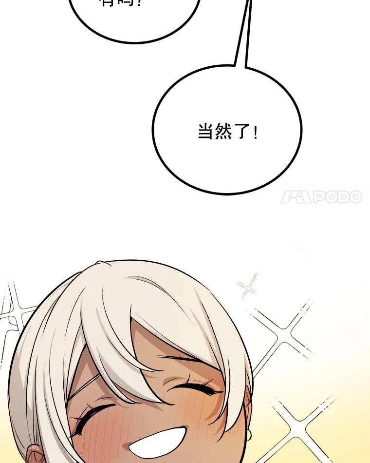 《被圣剑选择的少年》101.攻防转换 第111页