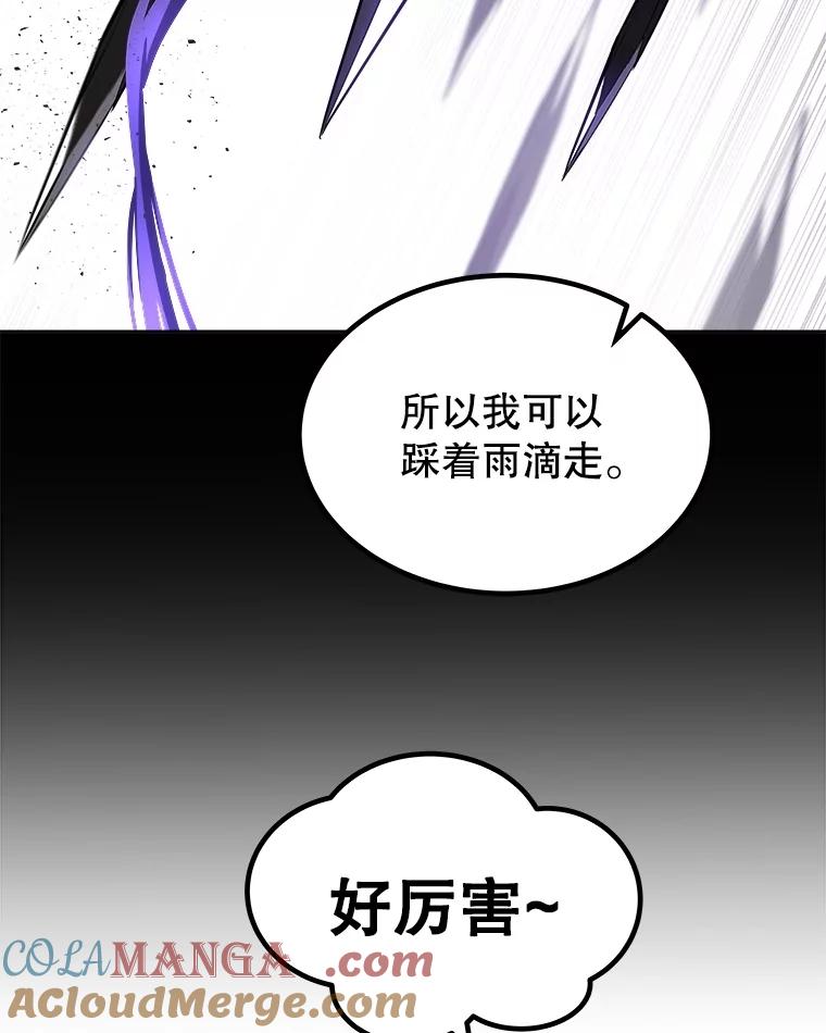 《被圣剑选择的少年》101.攻防转换 第109页
