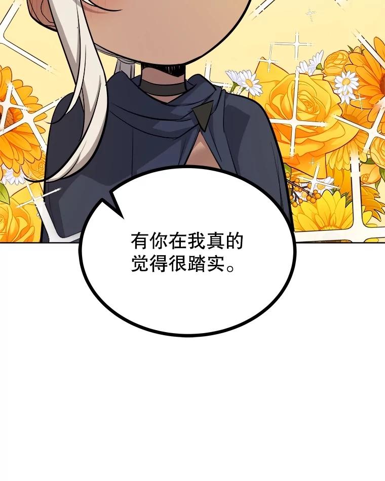 《被圣剑选择的少年》101.攻防转换 第112页