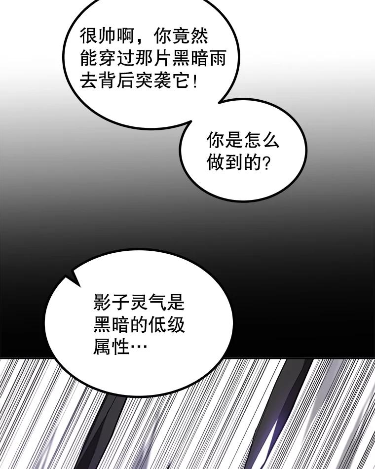 《被圣剑选择的少年》101.攻防转换 第107页