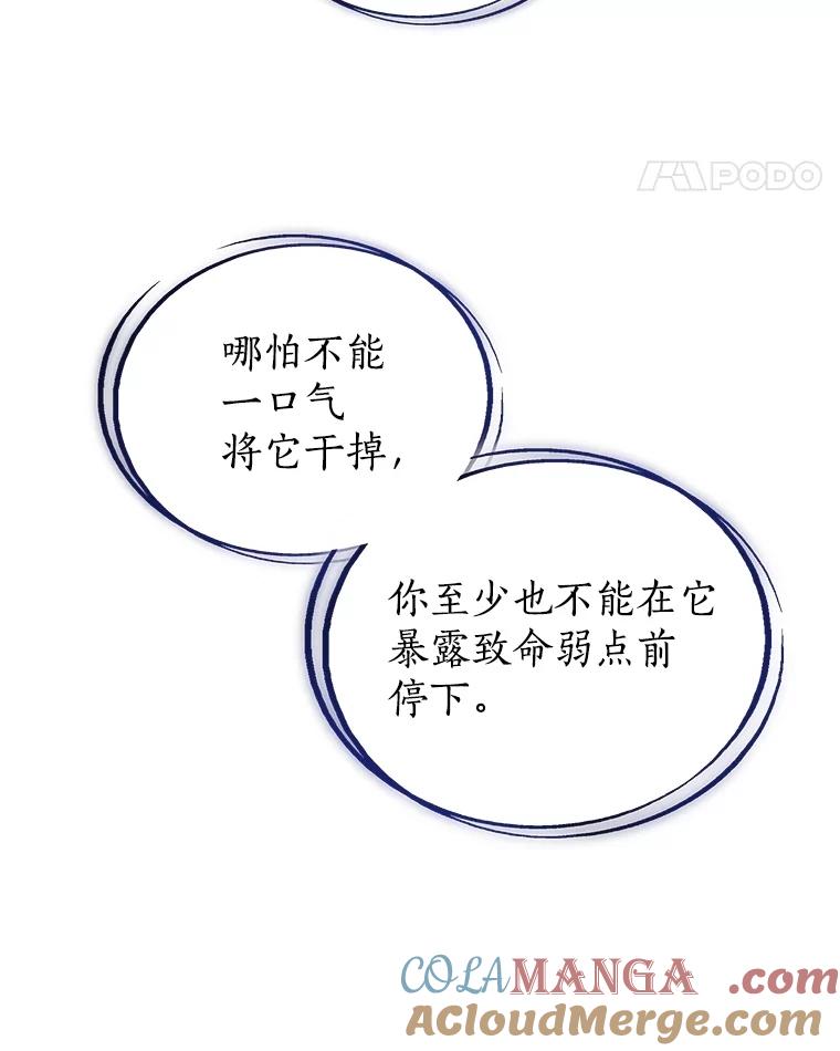 《被圣剑选择的少年》101.攻防转换 第125页