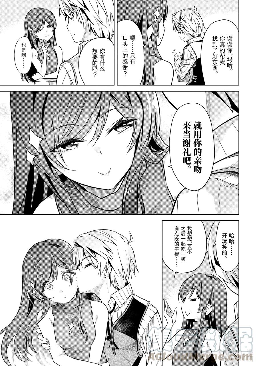 《世界最强暗杀者转生成异世界贵族》10 第10话 第33页