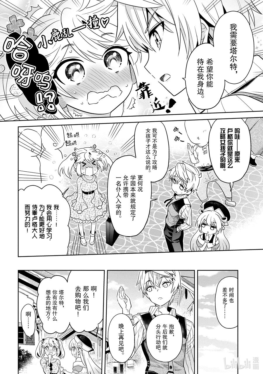 《世界最强暗杀者转生成异世界贵族》10 第10话 第24页