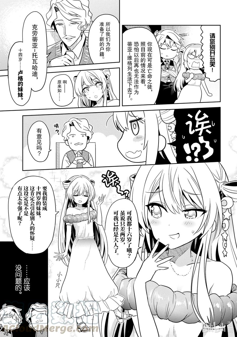 《世界最强暗杀者转生成异世界贵族》10 第10话 第15页