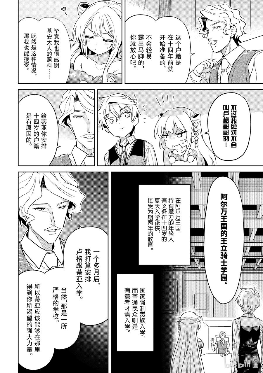 《世界最强暗杀者转生成异世界贵族》10 第10话 第16页