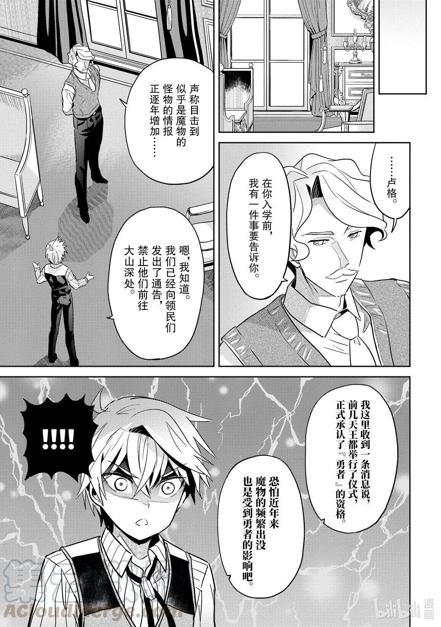 《世界最强暗杀者转生成异世界贵族》10 第10话 第19页