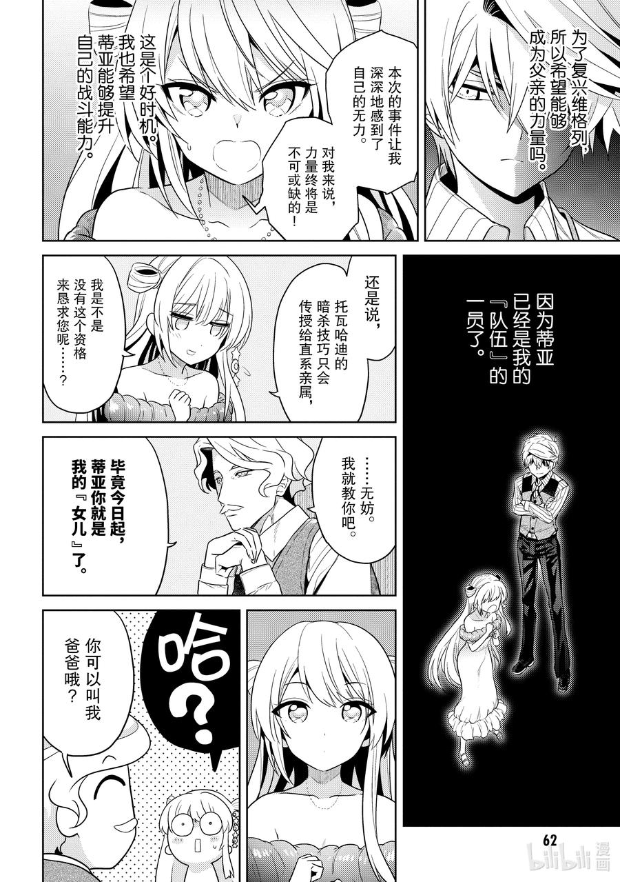 《世界最强暗杀者转生成异世界贵族》10 第10话 第14页