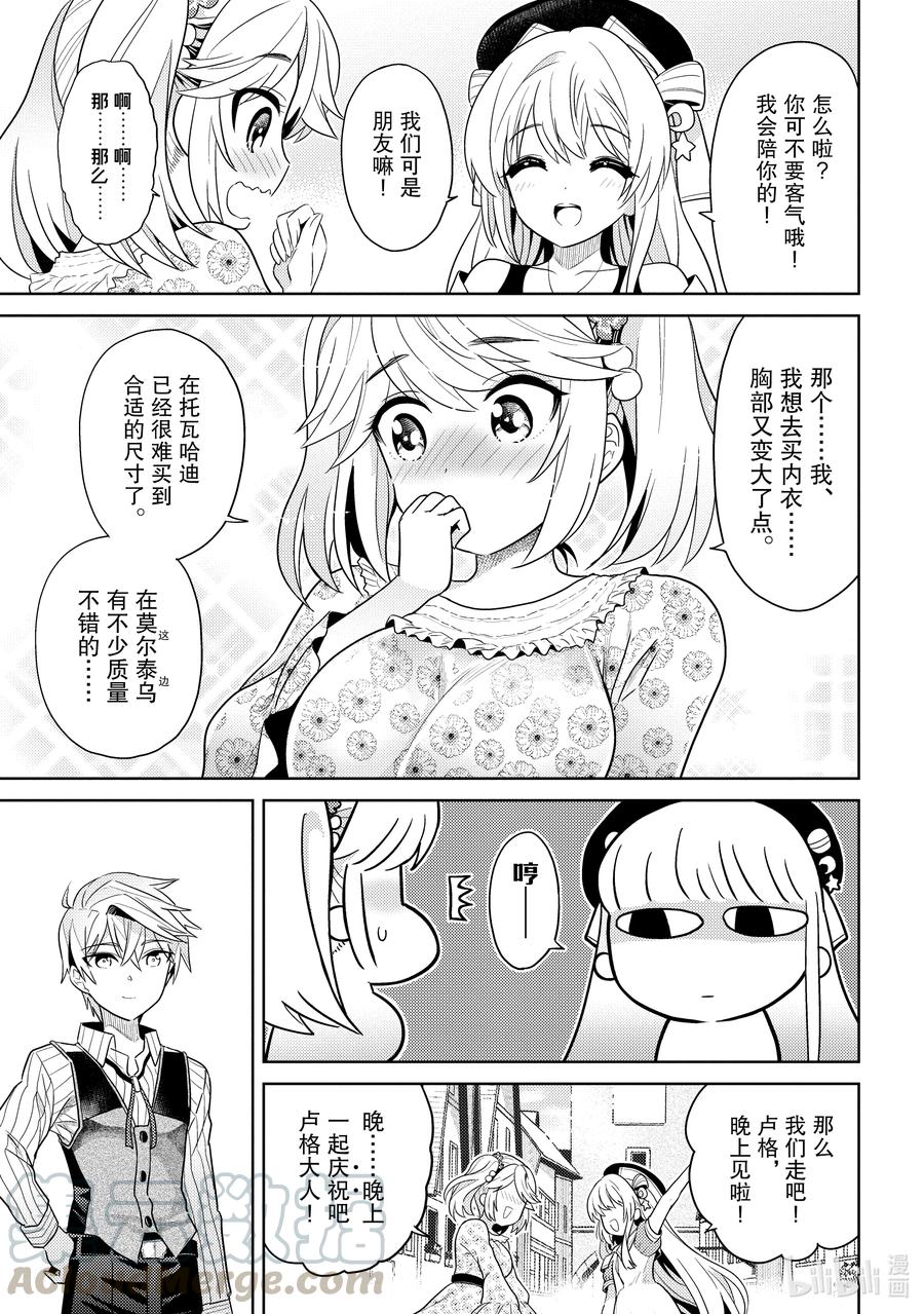 《世界最强暗杀者转生成异世界贵族》10 第10话 第25页